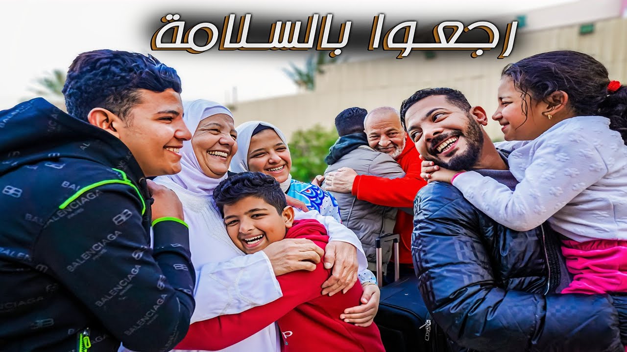 لحظة الالتقاء بعد الغياب🥺 (مش هنسافر تاني😕)
