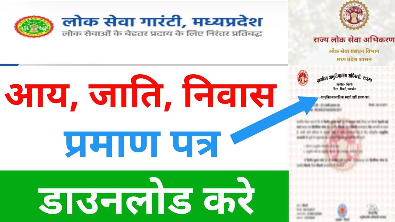 Easily Download Jati Praman Patra from Mp E District in Minutes!