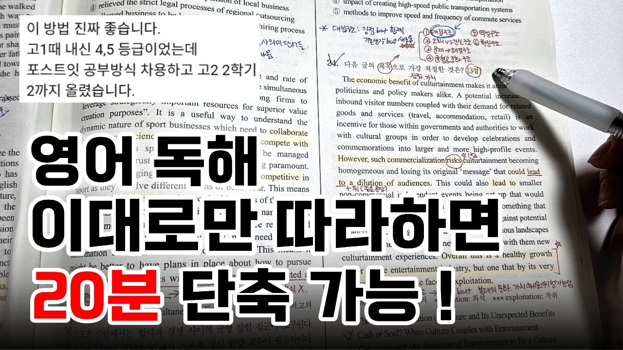 단어 몰라서 시간 낭비하고 있나요? 다 풀고도 20분 남기는 무조건 3등급 컷 독해 기술|노베필수시청