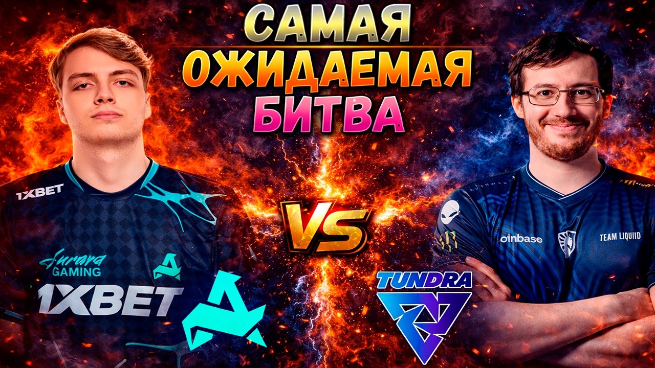 ЭТО БЫЛА НЕРЕАЛЬНАЯ СЕРИЯ ЗА ТОП ТУРИНРА - Aurora vs Tundra - DL S28 - ХАЙЛАЙТЫ