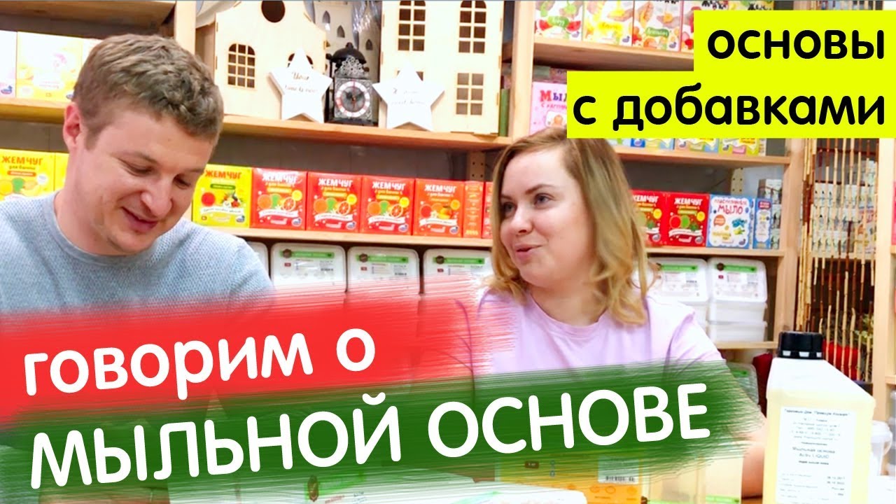 #3. Основы с добавками. Зачем они нужны и в чем отличие?| Выдумщики.ру