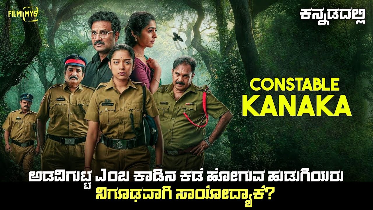 Kana (2025) Mystery Thriller Movie Explained In Kannada | dubbed kannada movie story