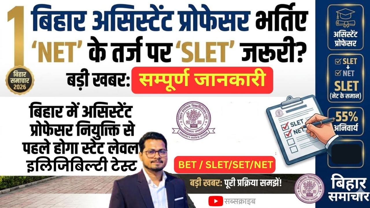 Good News ! Bihar Assistant Professor Vacancy 2026 | Teacher Vacancy 2026 | University Recruitment 