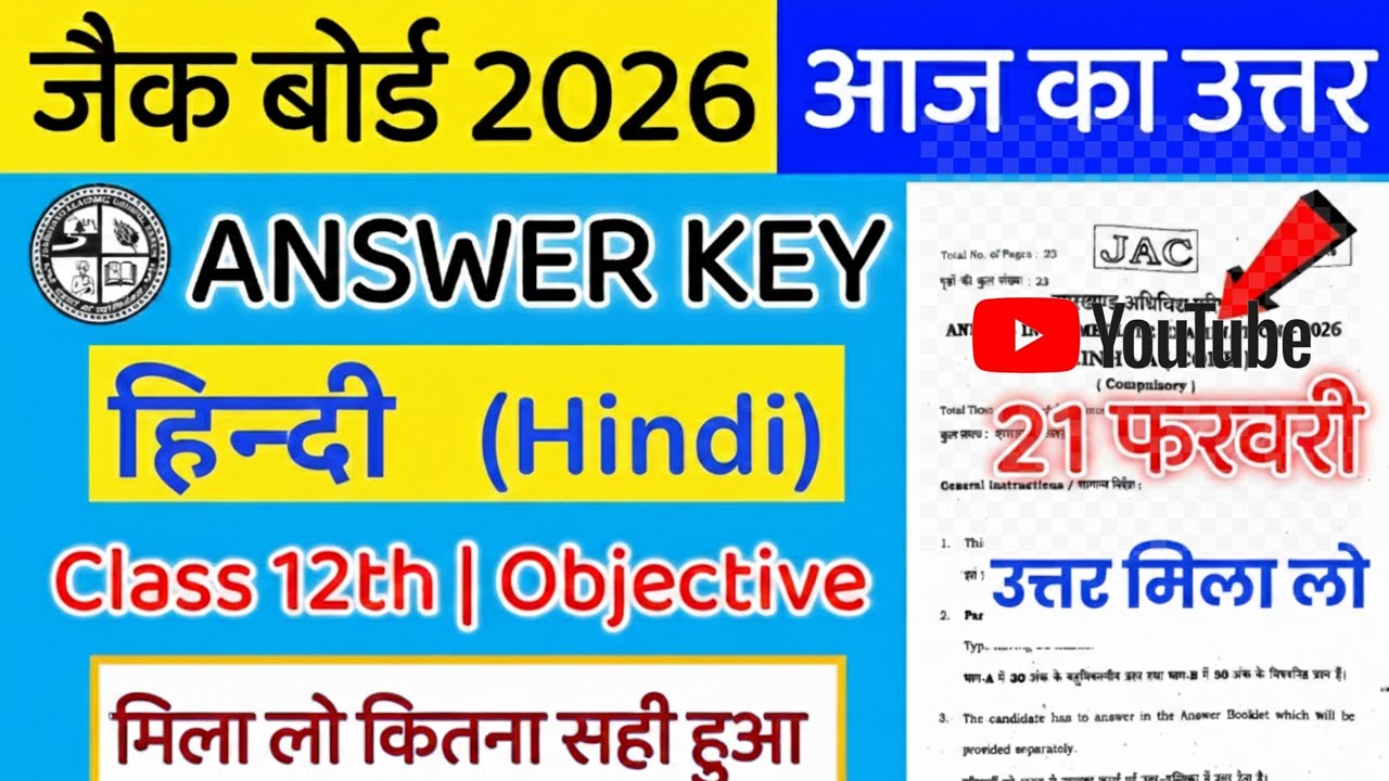 Class 12 Hindi Answer Key | 21 February Answer Key | Class 12 Hindi