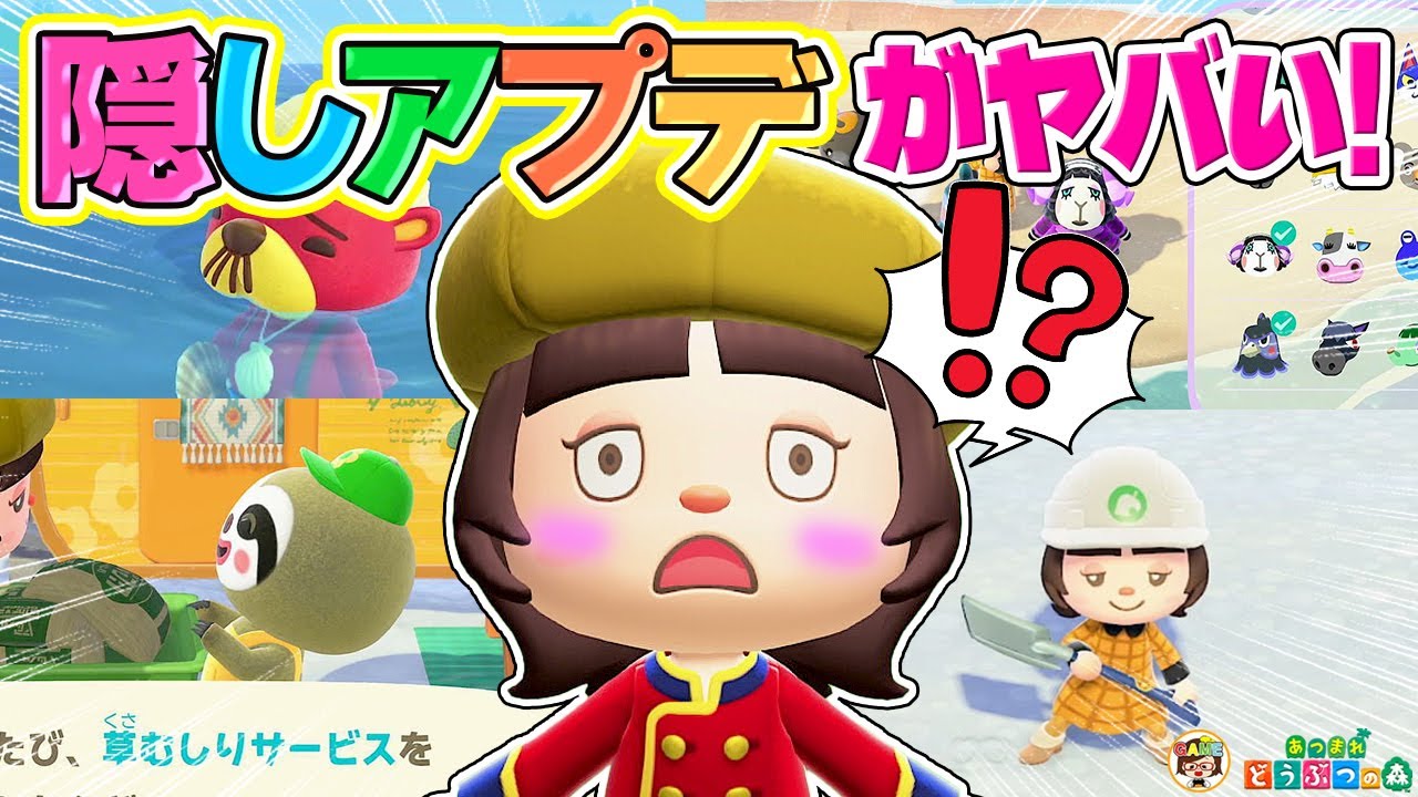 【あつ森】公式からのサプライズ！隠しアプデ Ver3.0新機能が神すぎる【あつまれどうぶつの森】