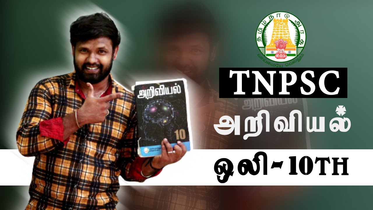 ஒலியியல் -10TH I SOUND-10TH ITNPSC GROUP 2 & 4 I