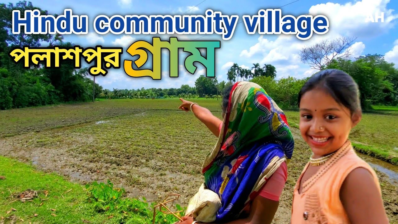 Rural life of Hindu community in Bangladesh | Kapasia Gazipur |4K|