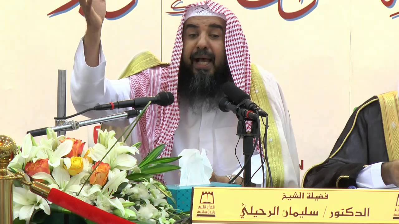 هل تنفع الأنساب يوم القيامة !! للشيخ أ د سليمان الرحيلي