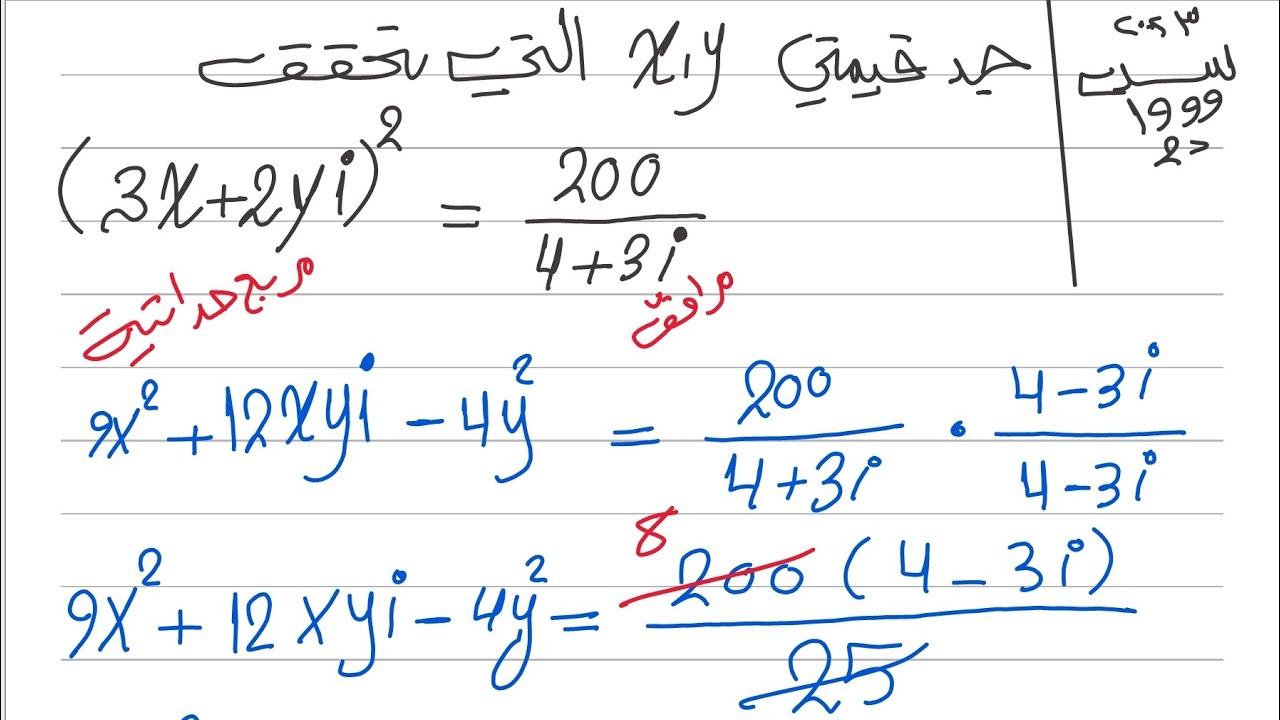 وزاري 2023و1999/جد قيمة x y/سادس علمي /نور باجلان