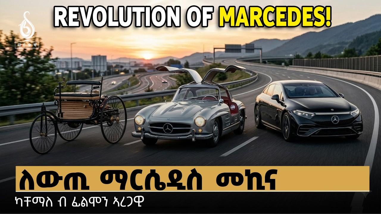 TBS TV| ለውጢ ማርሴዲስ መኪና | ካቸማለ ብ ፊልሞን ኣረጋዊ #REVOLUTION OF MARCEDES!