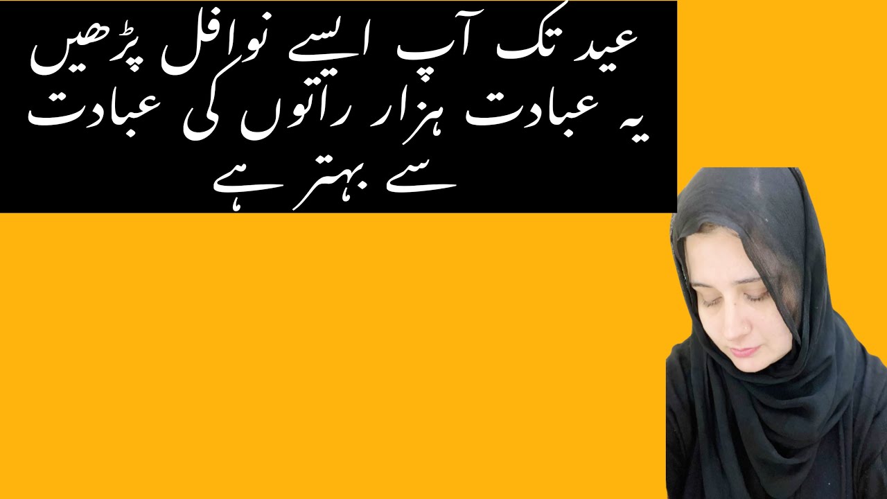 Eid tak kuch din aise nawafil parh lain || Yeh ibadat hazar rat ki ibadat se behtar hai