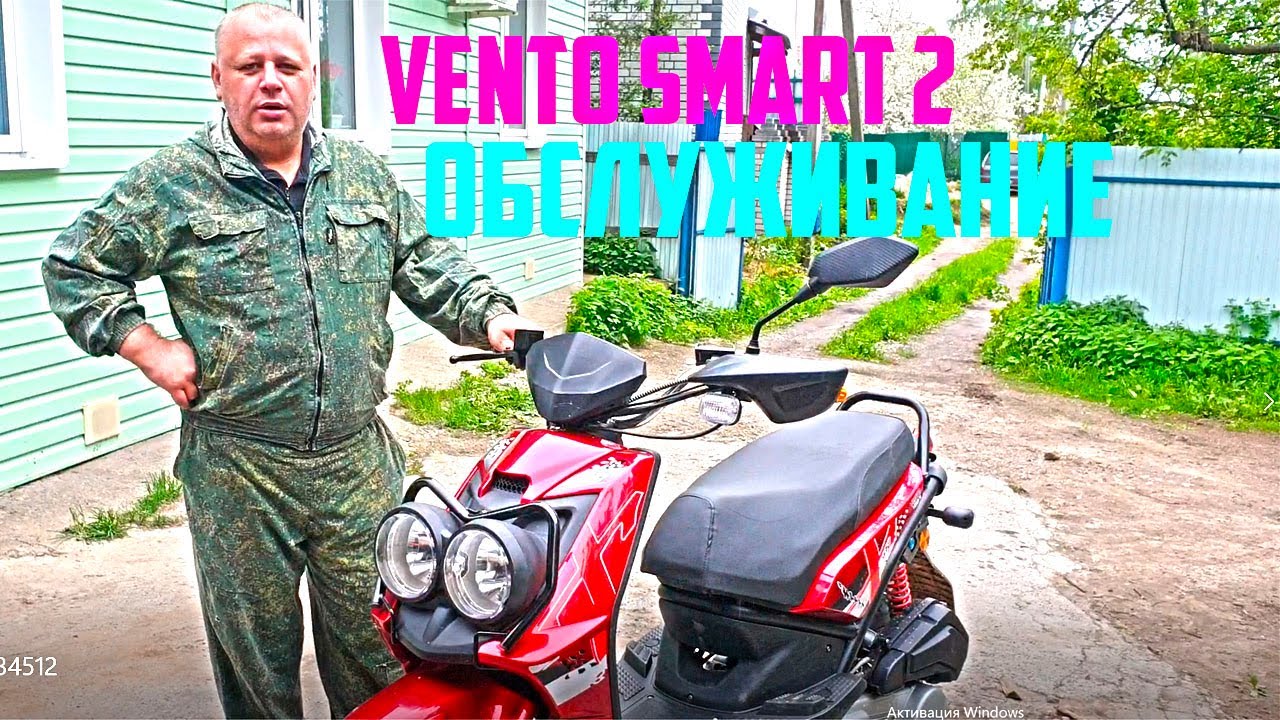 Недостатки и плюсы скутера Венто Смарт 2