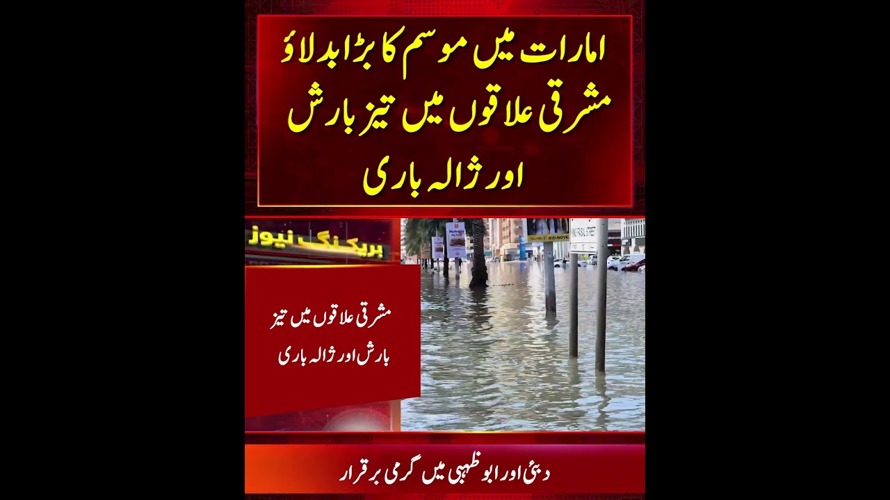 UAE Weather Update | Heavy Rain and Hail Hit Eastern Regions