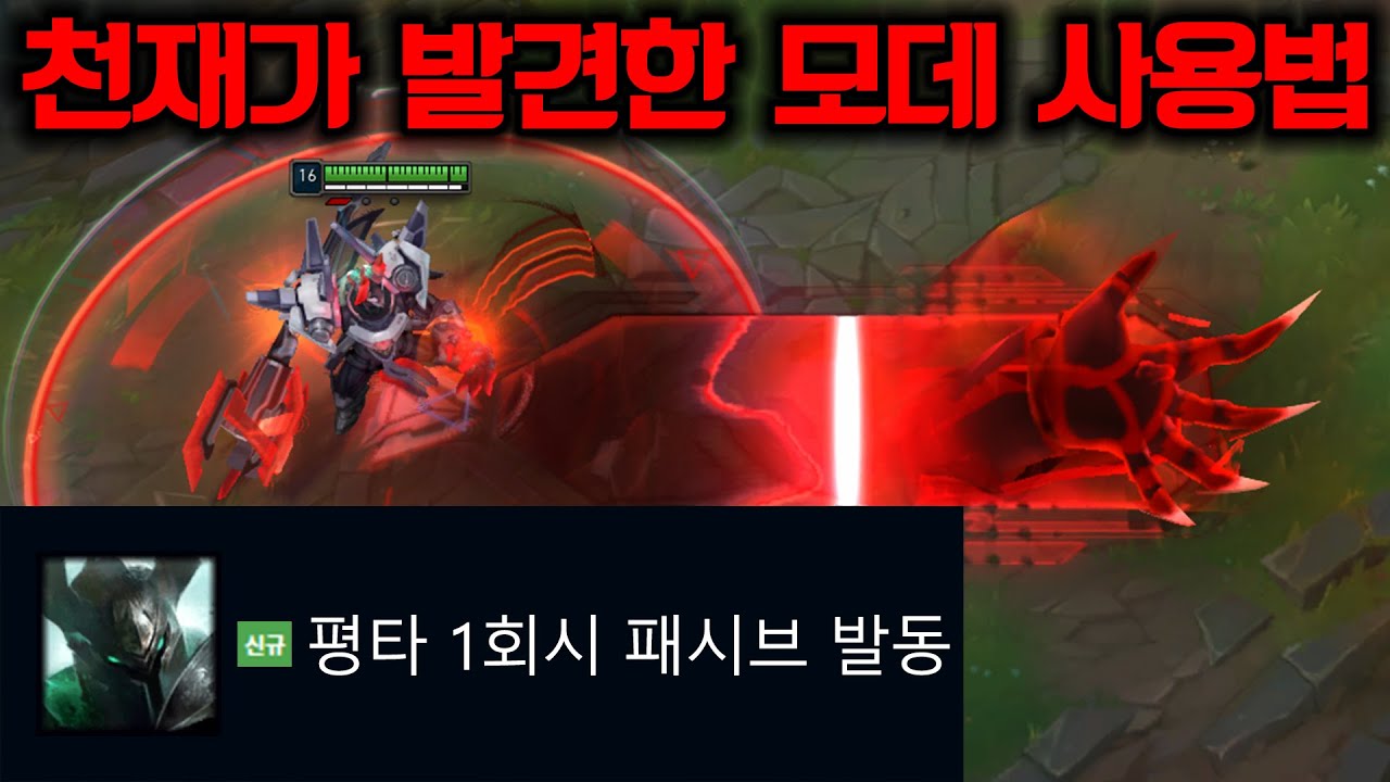 유럽 마스터 구간 생태계 파괴중인 모데카이저 충격적인 빌드