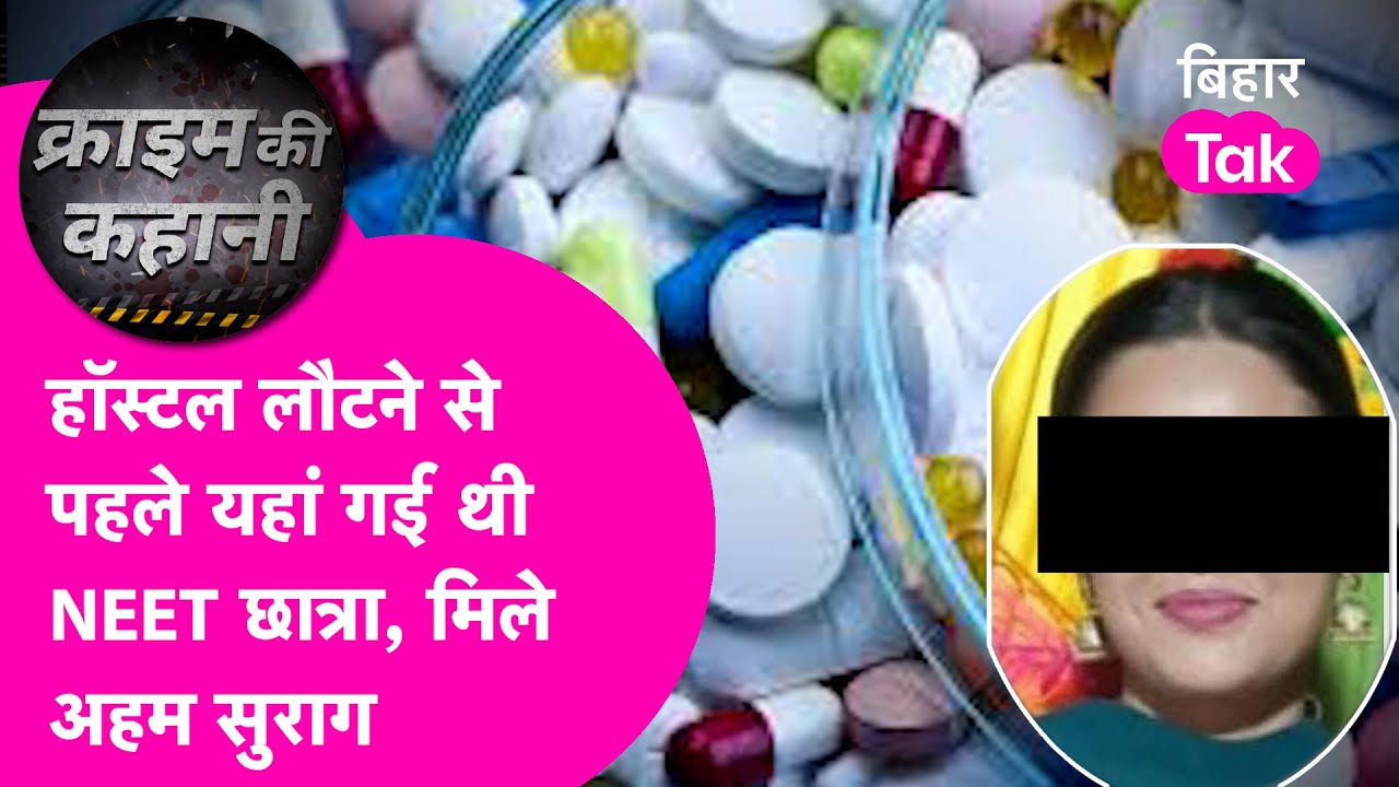 Shambhu Girl's Hostel लौटने से पहले NEET छात्रा गई थी यहां, पलट गई Theory, SIT को मिला अहम सुराग