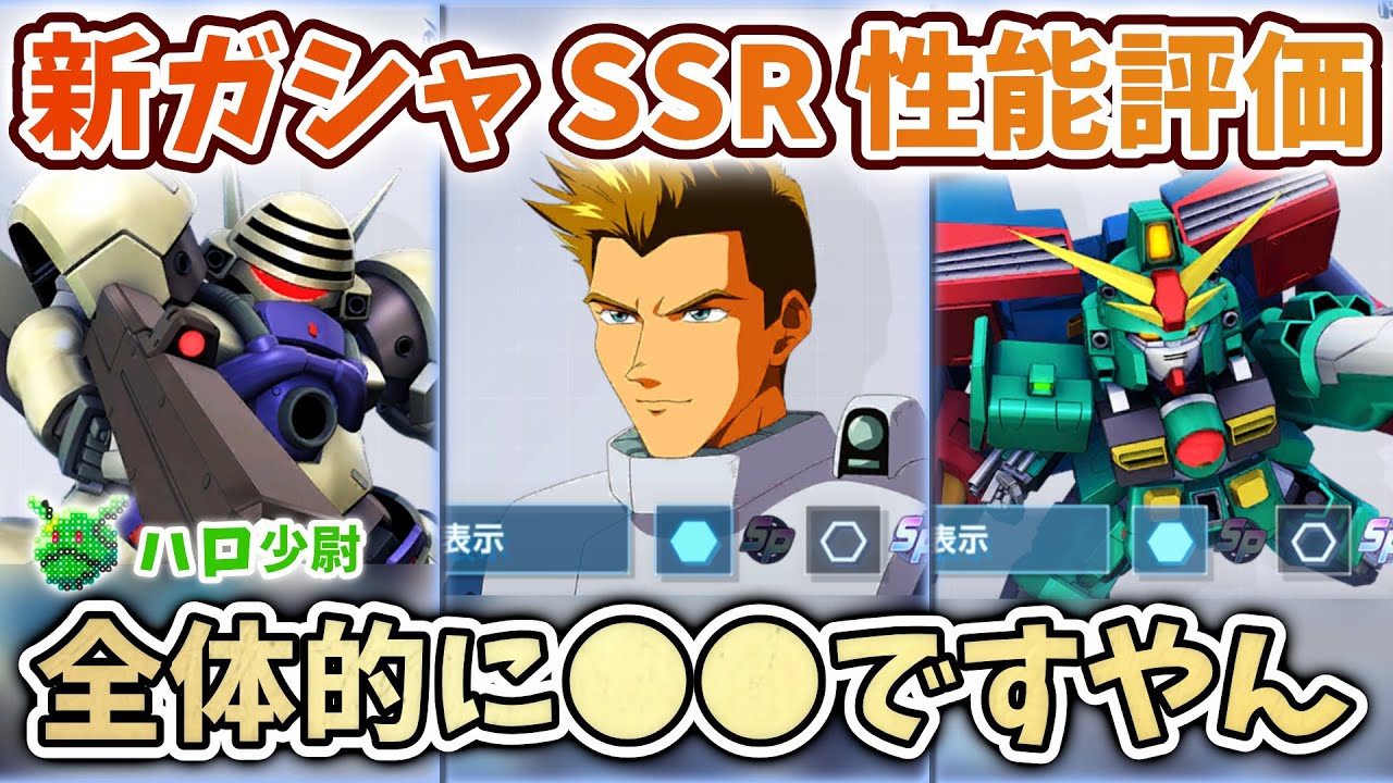 【Gジェネエターナル】全体的に●●ですやん Xガシャ新SSR性能評価 Gファルコンレオパルドめっちゃかっこええやん Gファルコンの量産体制がすごい（） 【SDガンダム ジージェネエターナル】