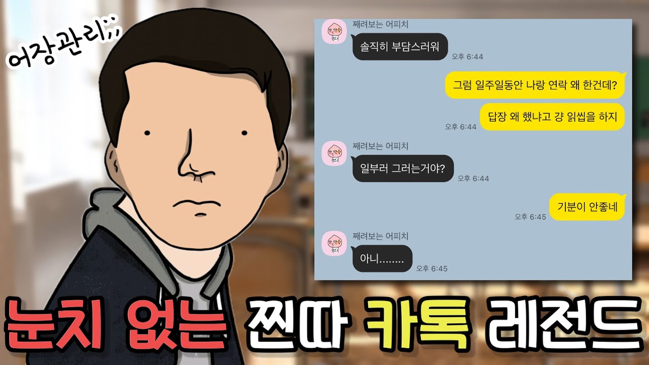 역대급 눈치 없는 찐따가 여자에게 대시하면 생기는 대참사