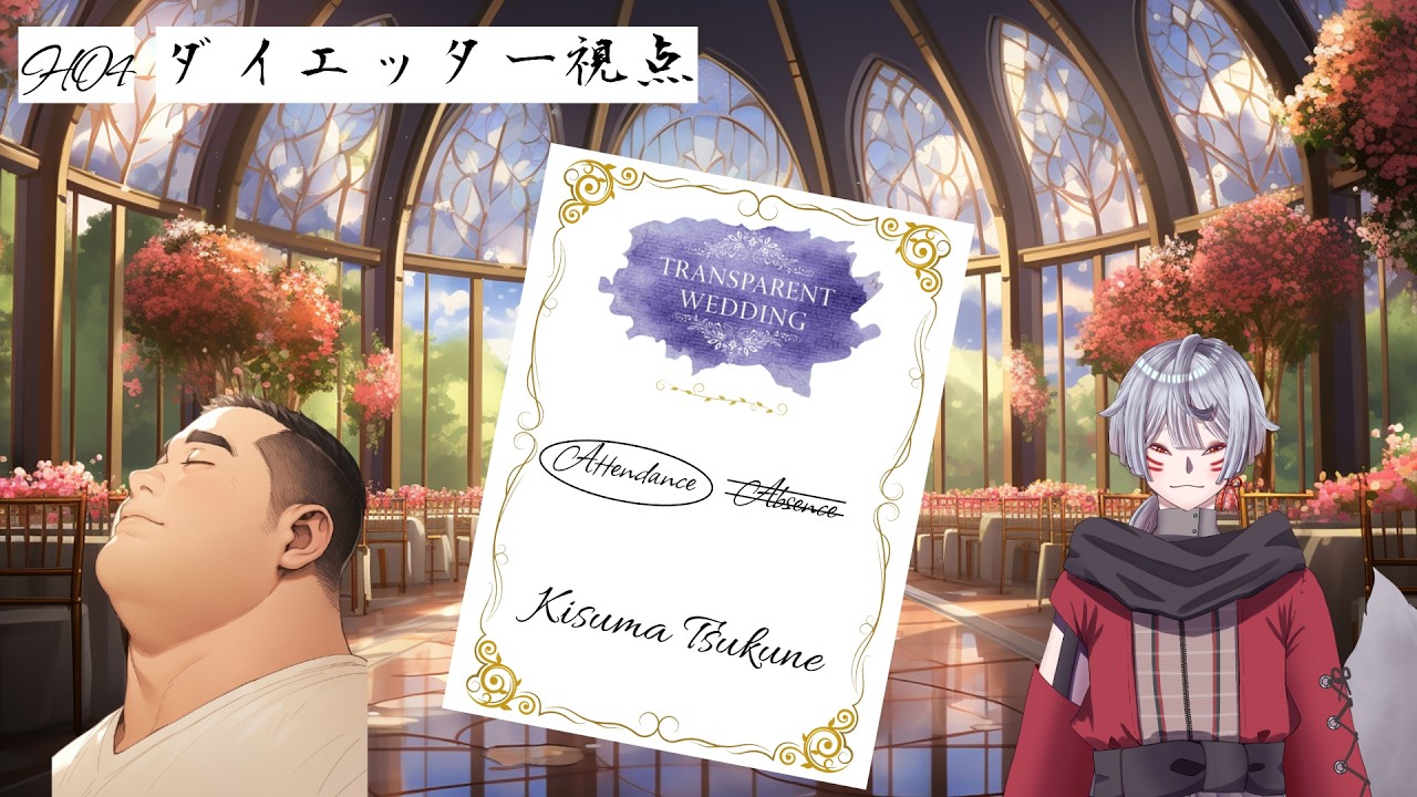 🦊マダミス「TRANSPARENT WEDDING」🦊 【※ネタバレ注意】