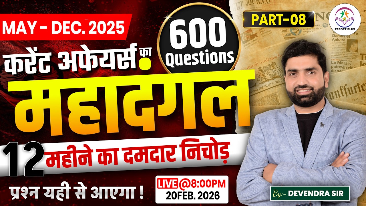 Jan to Dec 2025 Current Affairs Marathon | Yearly Current Affairs 2025 | Complete Year Revision