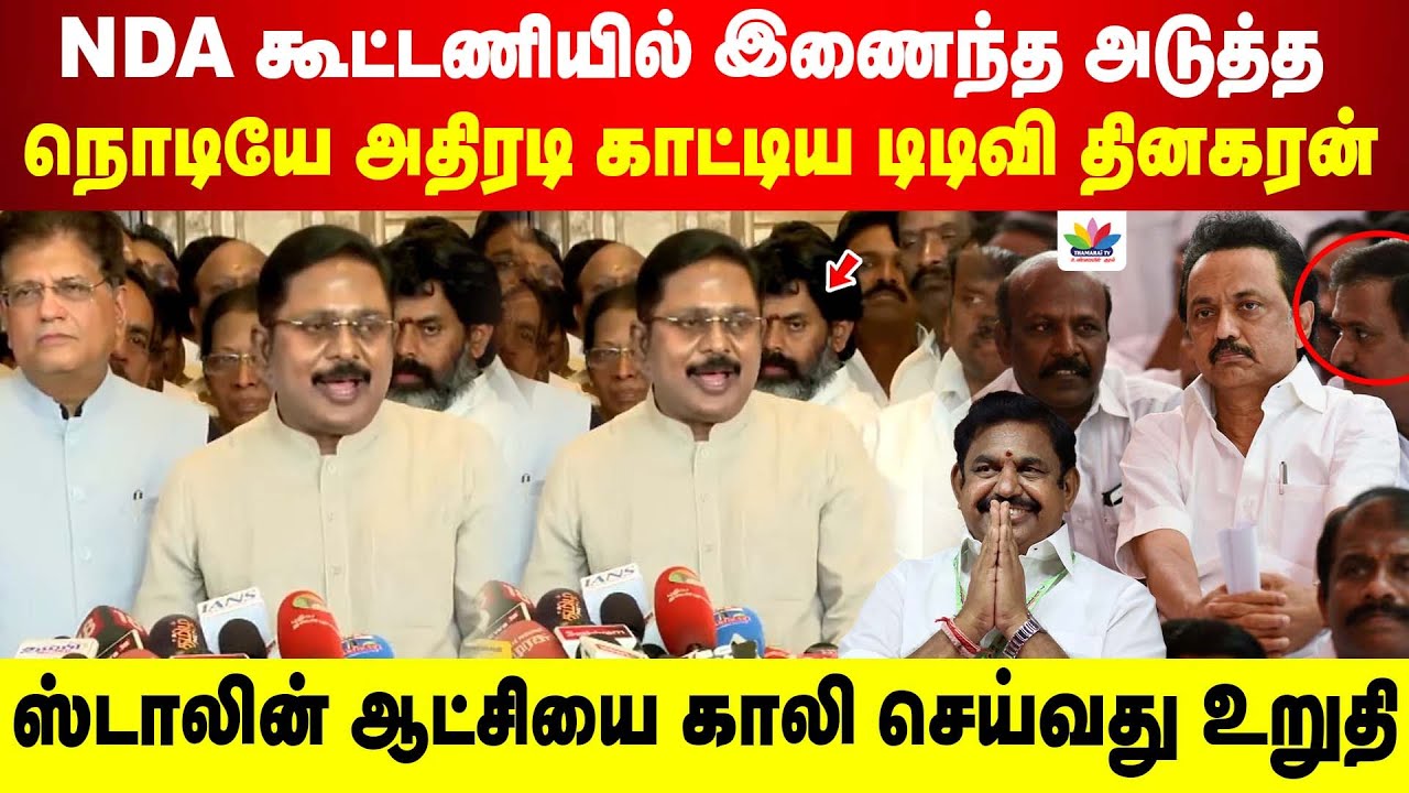 சபரீசன் பெயரை கூறி மத்திய அமைச்சர் அதிரடி | ஸ்டாலின் ஆட்சியை காலி செய்வது உறுதி
