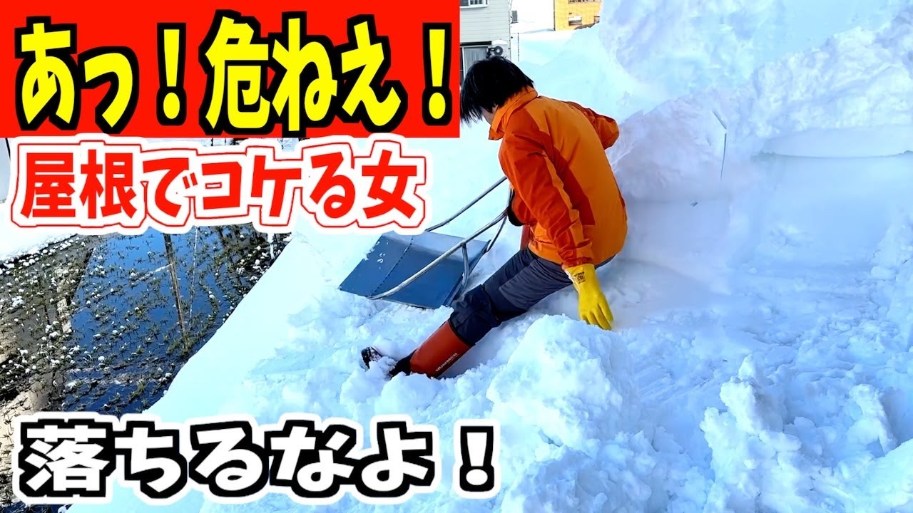 2023-12-24 大雪の屋根除雪で妻七転倒！危ねえ危ねえ！　クマ武スノーダンプで楽々雪下ろし！　snow removal　ドボン