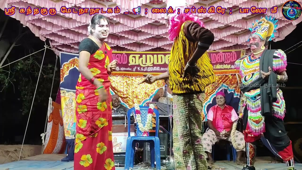 கோணலம் ஏழுமலை நாடக மன்றம்