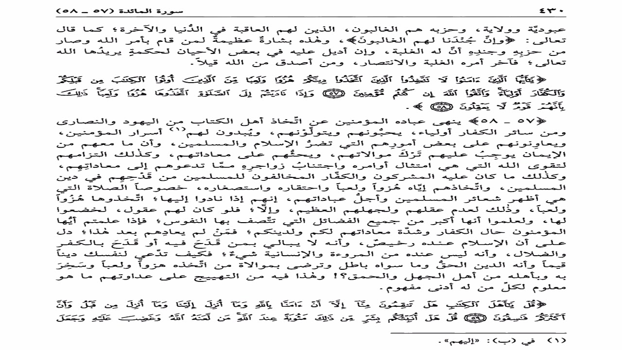 تيسير الكريم الرحمن في تفسير كلام المنان الشيخ عبدالرزاق البدر الدرس الحادي عشر بعد الثلاثمئة