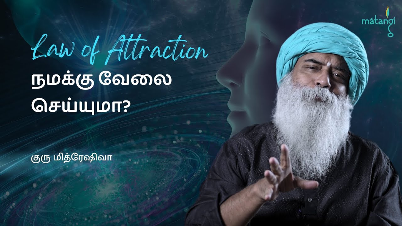 Law of Attraction நமக்கு வேலை செய்யுமா? (Tamil) | Guru Mithreshiva | Ulchemy