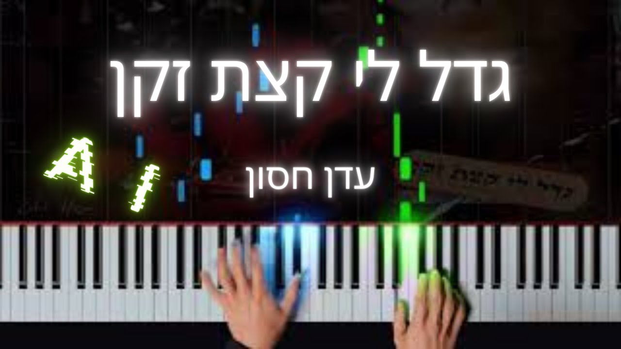 בינה מלאכותית מנגנת בפסנתר 