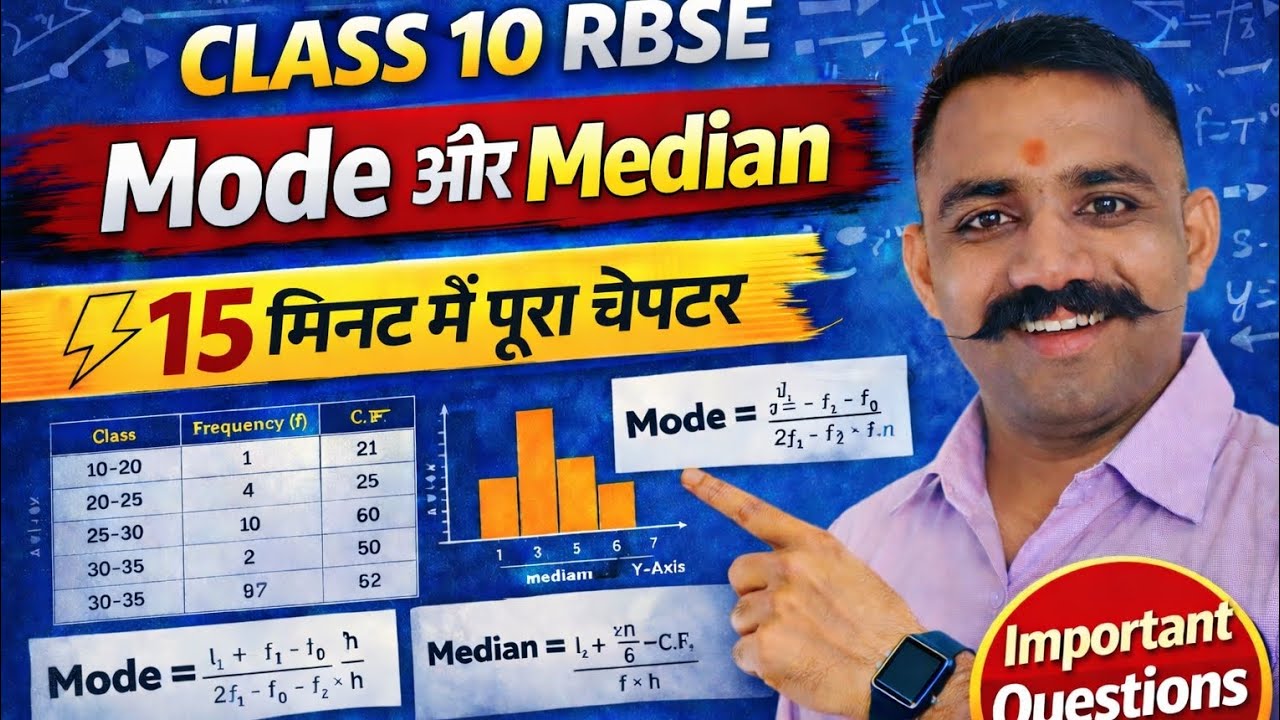RBSE Class 10 Maths | Mode & Median Chapter | आसान ट्रिक से पूरा समझें | Board Exam 2026