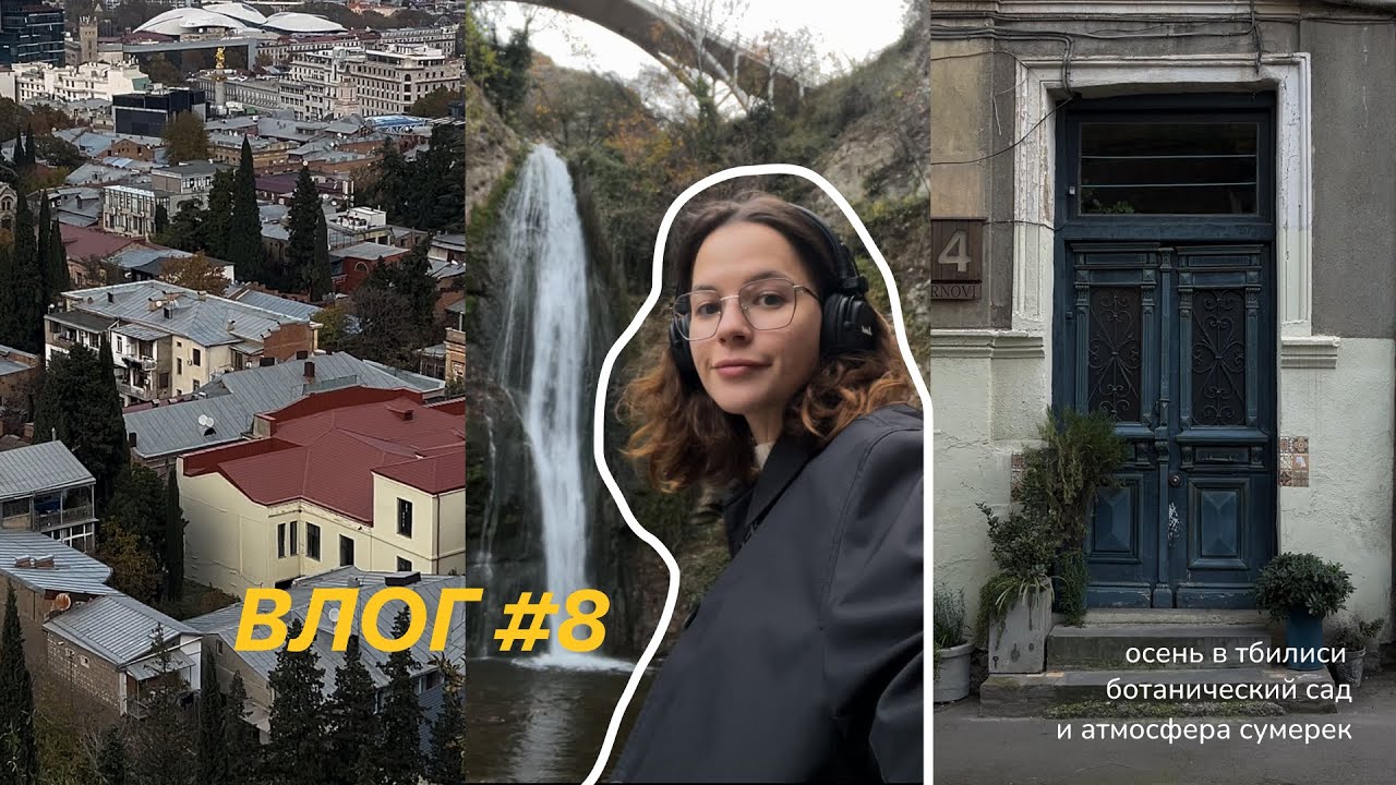 влог #8 | болтаю и пытаюсь добраться до ботанического сада