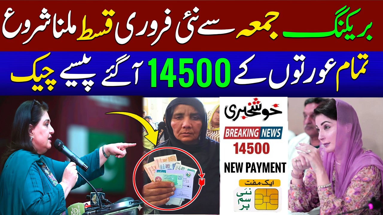 Benazeer Incom Sport Program New Update | 8171 New Update 2026 | Bisp New Update | Bisp Qist | Ehsas