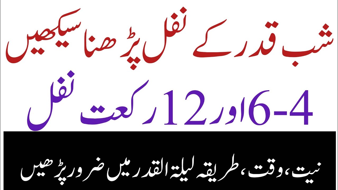 Complete Guide to Worship on Laylatul Qadr | How to Pray on Shab e Qadr