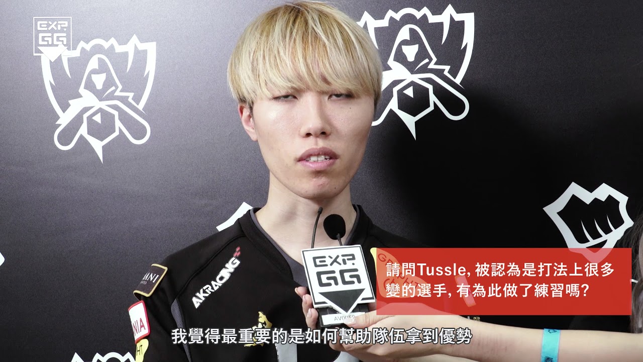《EXP專訪》2017 LOL 世界大賽 ---RPG YutoriMoyasi&Tussle