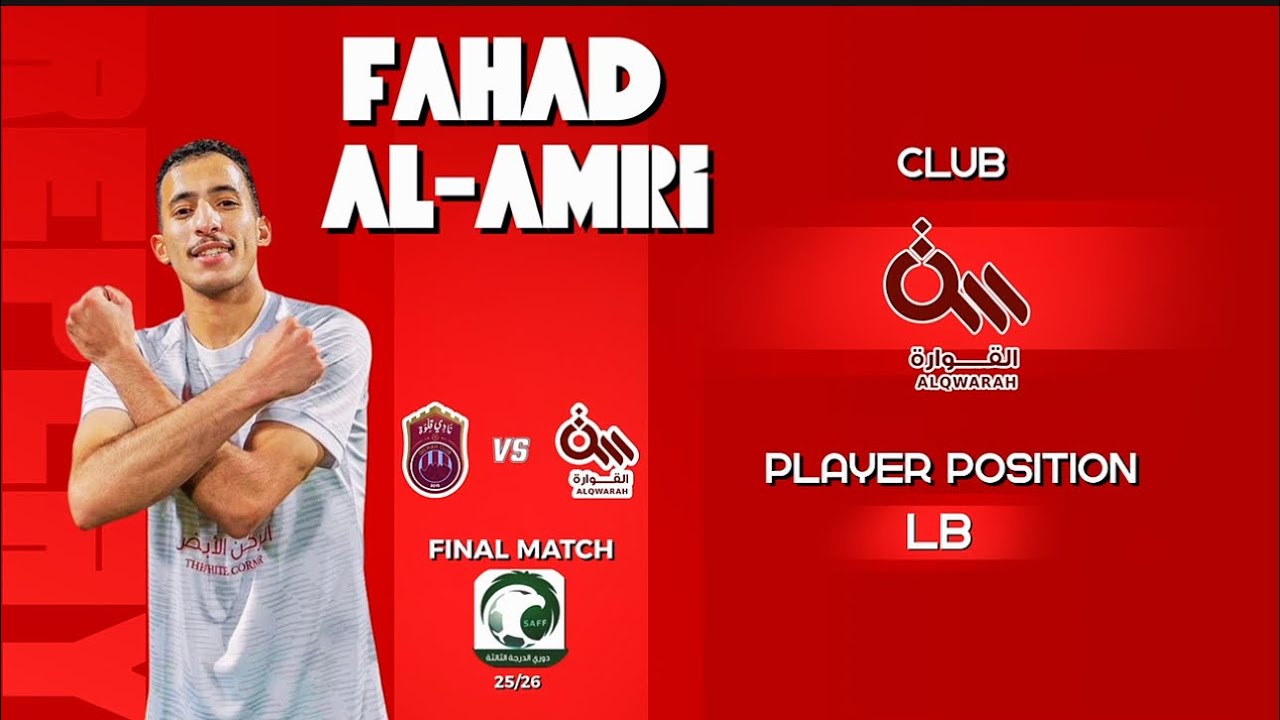 فهد العمري | لاعب نادي القوارة ضد قلوة في نهائي الدرجة الثالثة 25/26