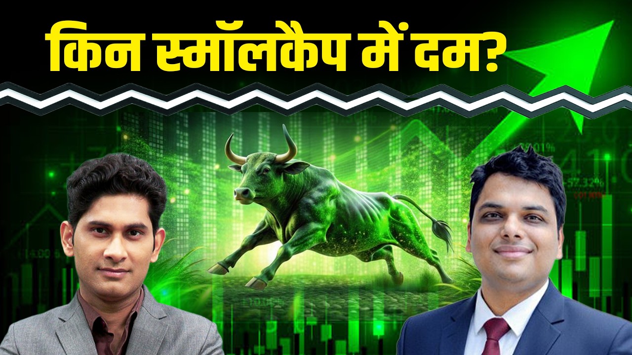 SmallCap में खरीदारी का गोल्डन चांस?Solar Stocks में Value Buying का मौका?