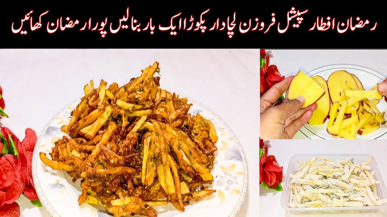 Crispy Pakora Recipe| Lachha Pakora Recipe| iftar Special Recipe| Make & Store Aloo PakoraFor Iftar 