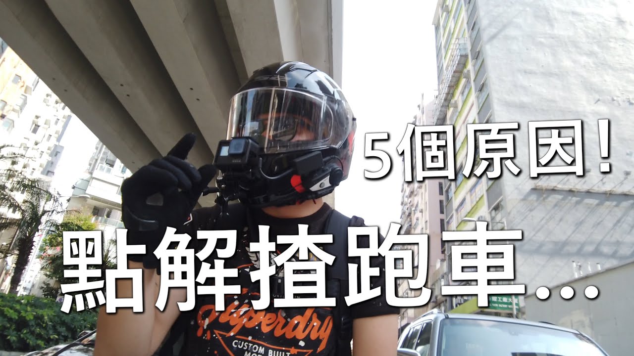 5個揸跑車既原因！(自言自語周記#29)