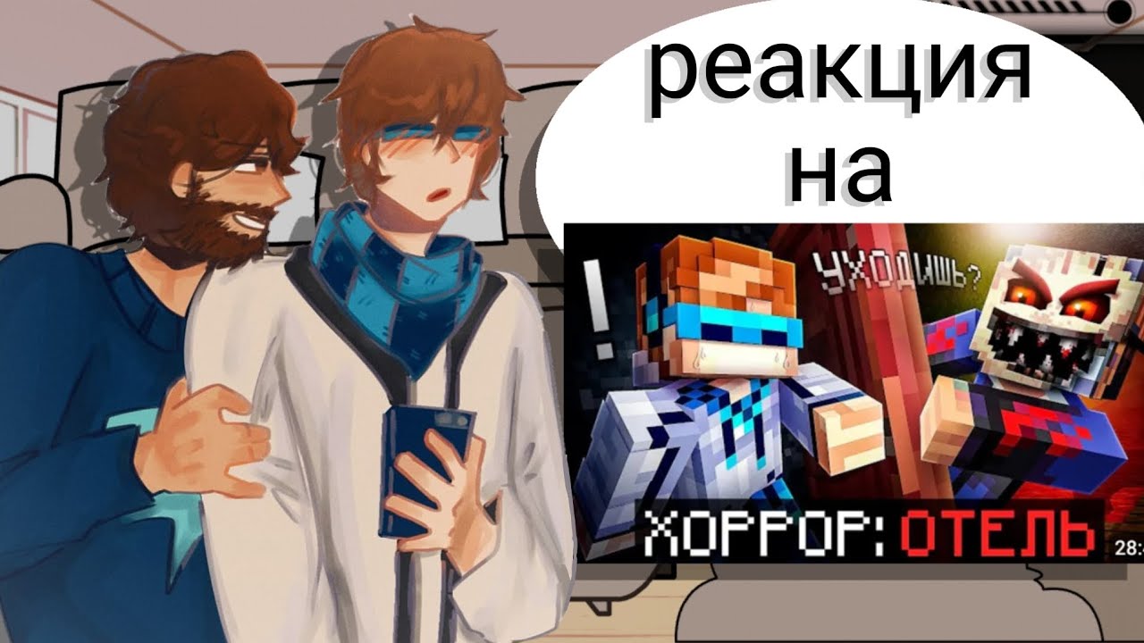 2Х Реакция на 