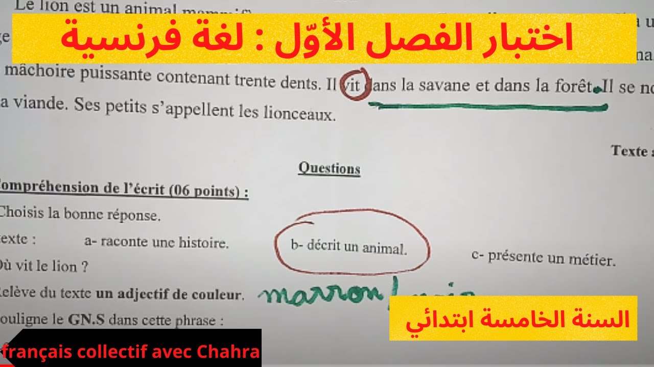 2021/اختبار الفصل الأوّل : لغة فرنسية السنة الخامسة ابتدائيCOMPOSITION  DU 1 TRIMESTRE 5ap français