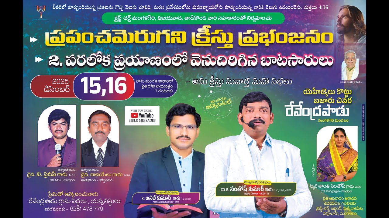 🔴#live || DAY 1 - REVENDRAPADU MEETINGS || K ANIL KUMAR GARU Add.Deputy Director BOUI