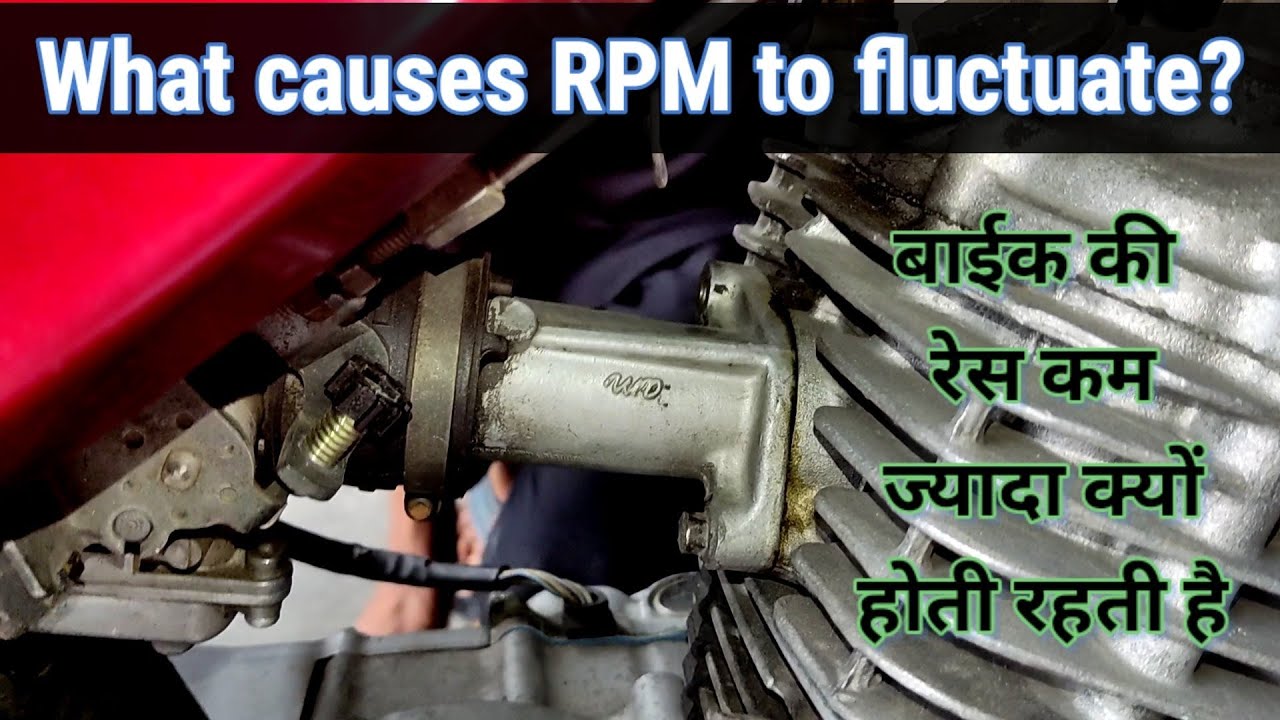 What causes RPM to fluctuate? बाइक की रेस कम ज़्यादा क्यों होती रहती है! Bike idle RPM fluctuation!