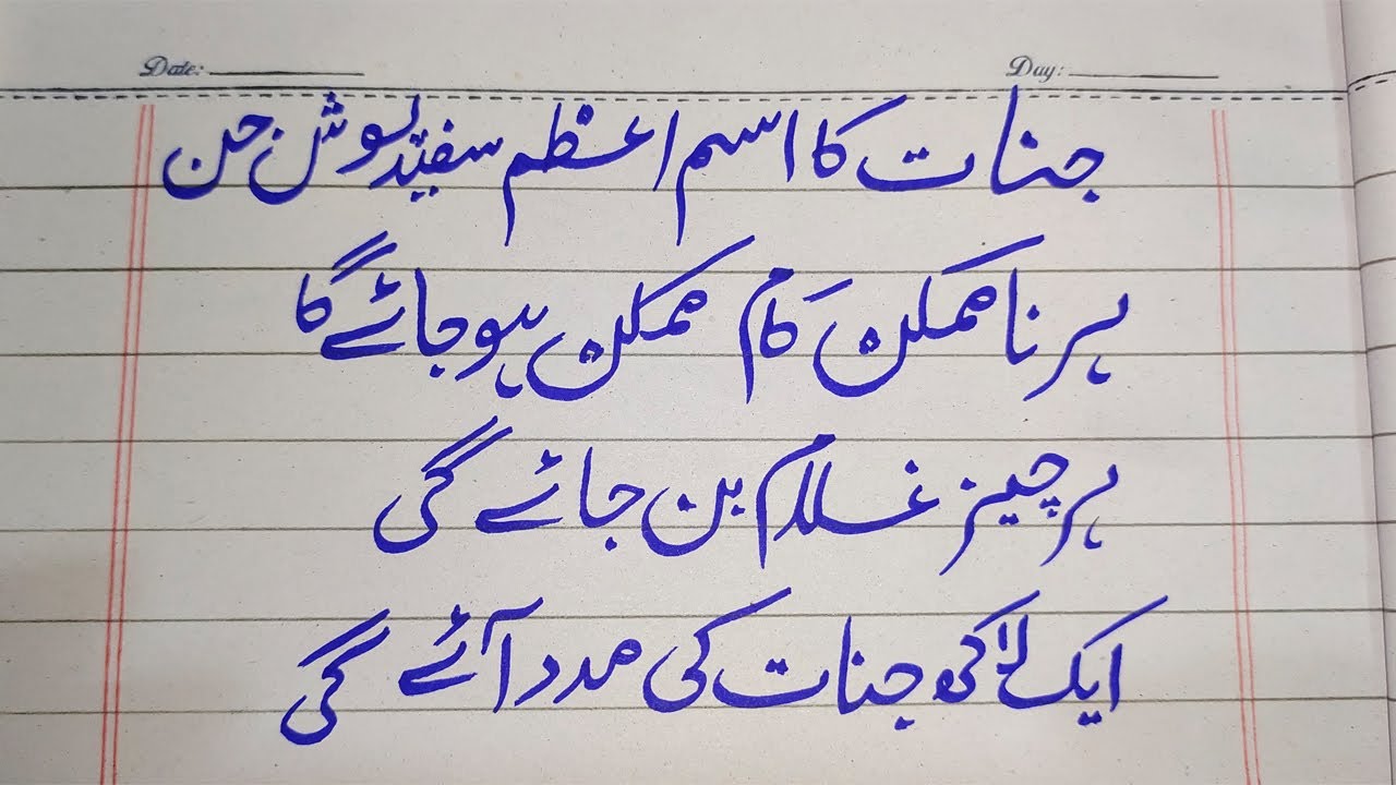 Jinnat Ka Isme Azam Parh Lo | Har Kaam Fori Ho Jaye Ga | Ghaib Se Madad Mile Gi | Ghousia Wazaif