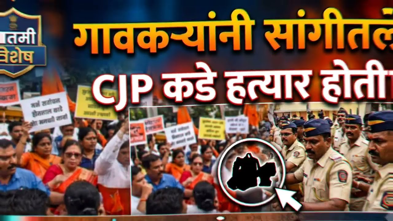CJP vs villagers 