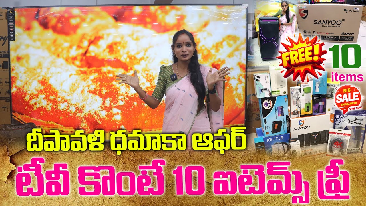 QLED 8K Display - Buy One Get 10 items FREE  టీవీ కొంటే 10 ఐటెమ్స్ ఫ్రీ / Biggest Diwali Offer Sale