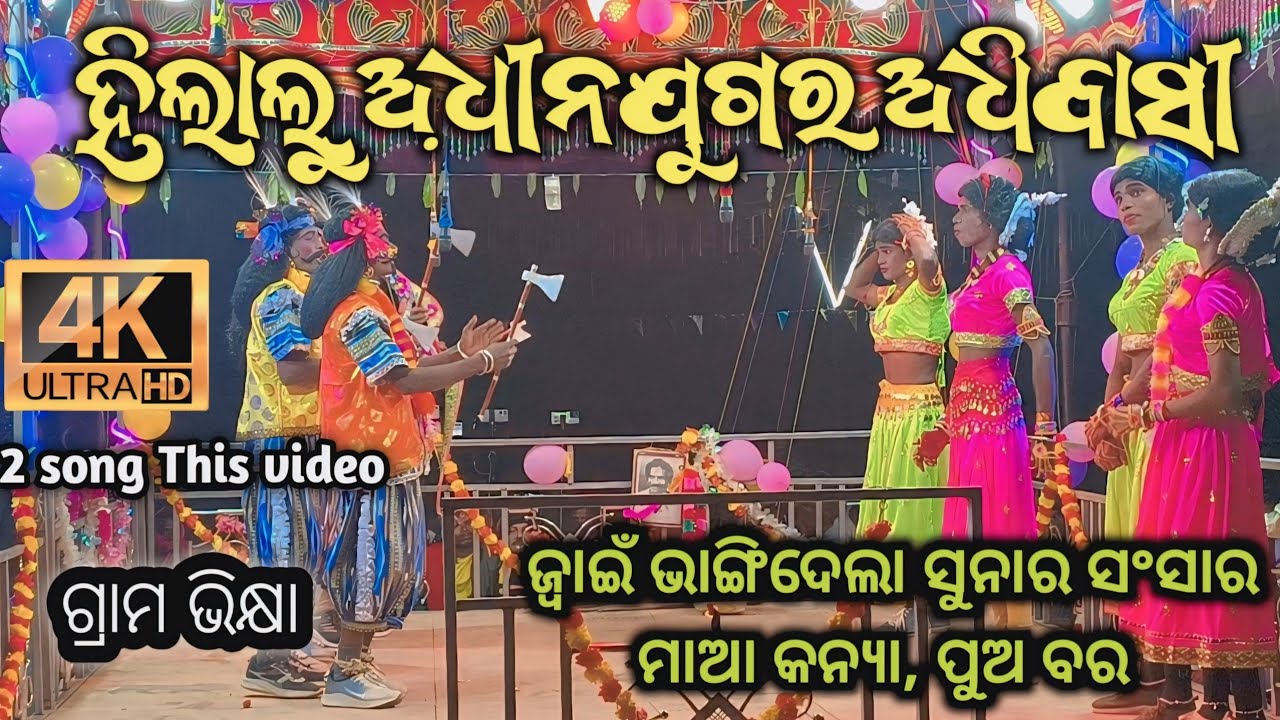 Hilalu Adhinjugara Adhibasi | ହିଲାଲୁ ଅଧିନଜୁଗାର ଆଦିବାସୀ | Emotional Odia Natak