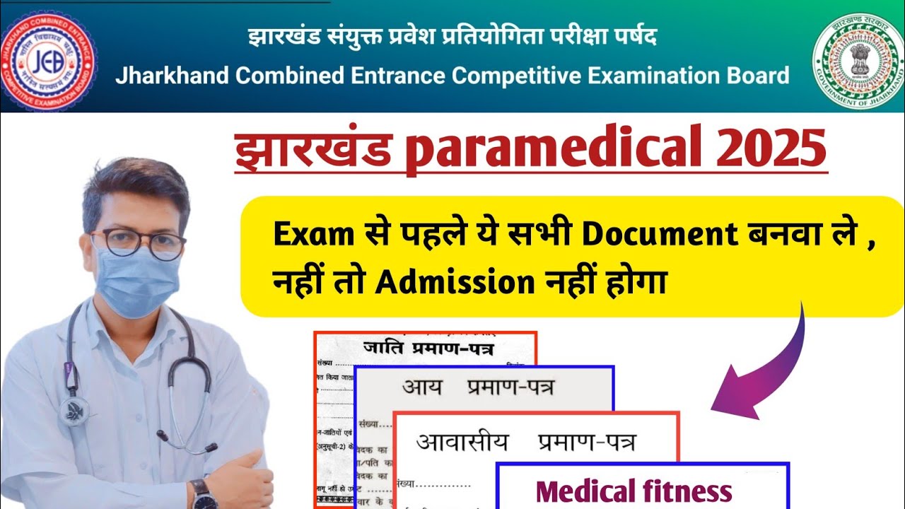 Jharkhand paramedical 2025 exam Documents | Jharkhand paramedical 2025 Admission documents