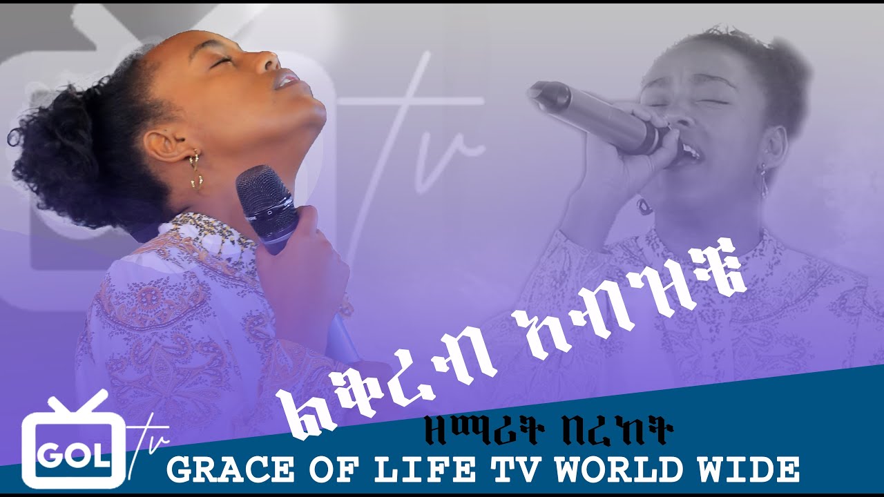 #ልቅረብ አብዝቼ ... ድንቅ የአምልኮ ጊዜ ከዘማሪት በረከት ተስፋዬ  PROPHET MENTESNOT BEDILU
