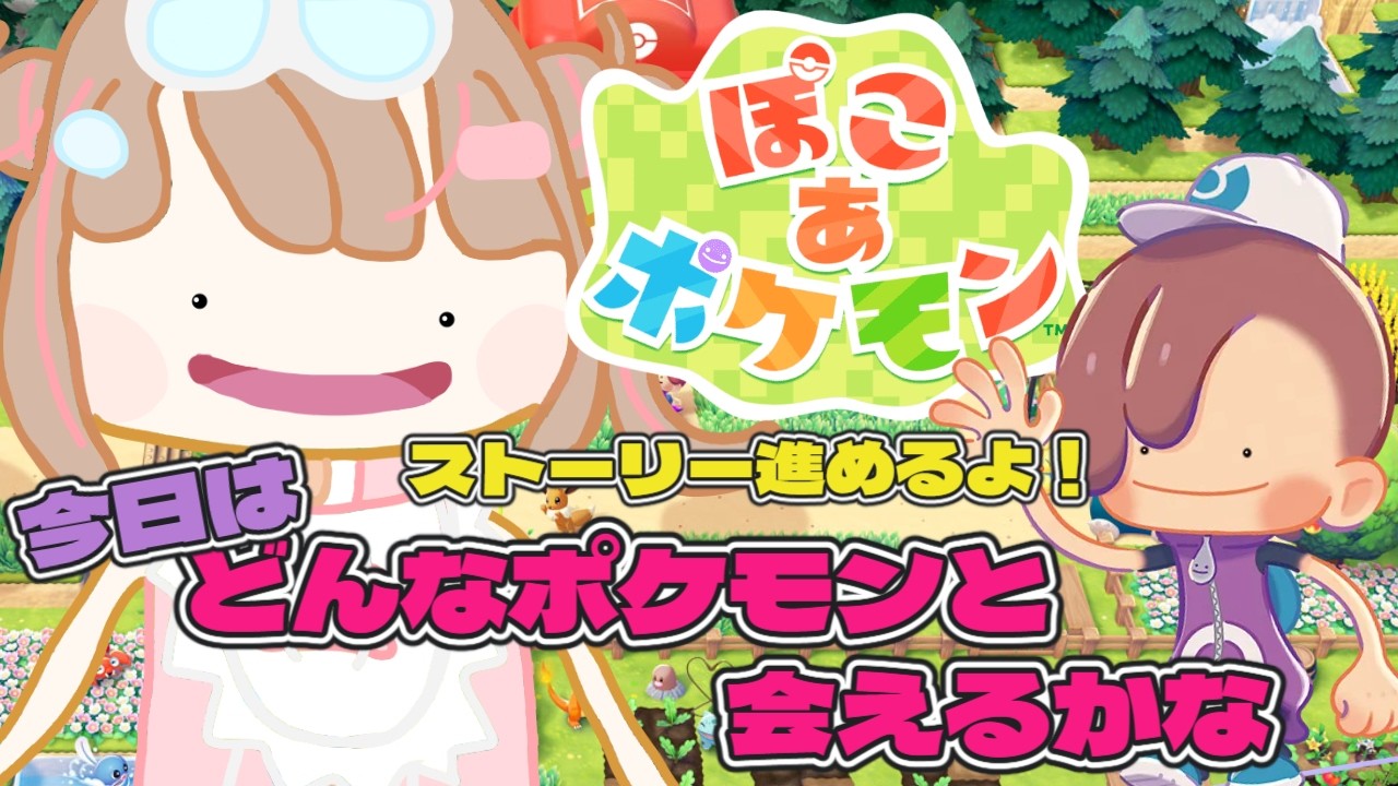 【ぽこ あ ポケモン】【うつ病ニートのポケモン生活】ぽこポケぽこポケぽこあポケ🎵【落田おはぎ】