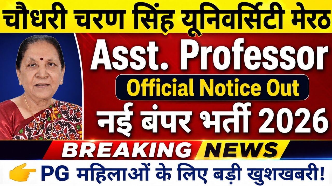 Uttar Pradesh Assistant Professor Bumper Vacancy 2026 | Govt Assistant Professor Recruitment Notice 